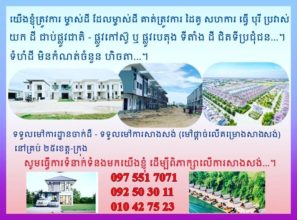 Resident Investment with Houses  Villas Flats Building in Cambodia