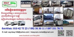 Trucks For Rent រថយន្តដឹកជញ្ជូនសម្រាប់ជួល