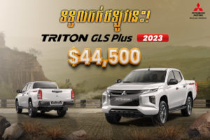 Triton GLS Plus 2023