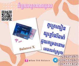 លក់ផលិតបុរស_Balance XO