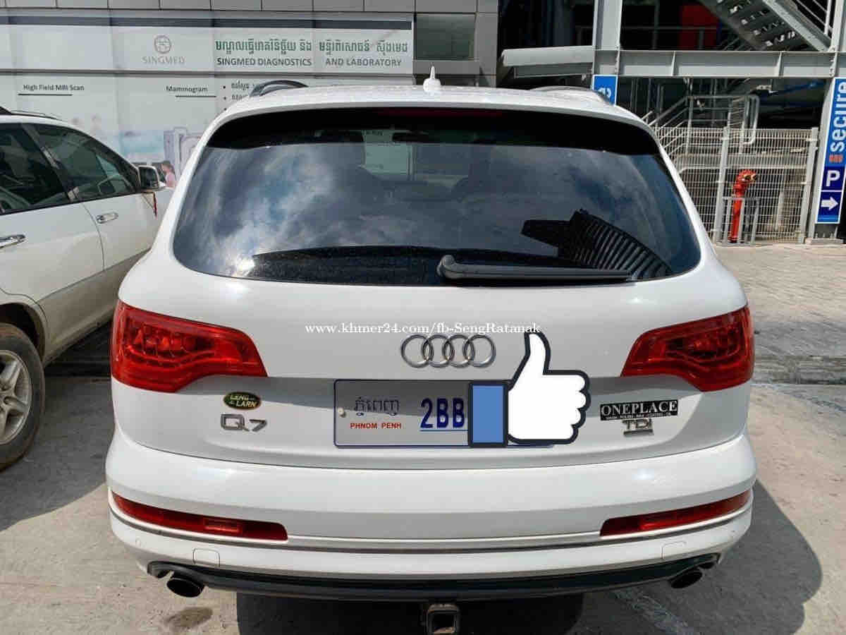 Audi Q7 ផលិត ឆ្នាំ​ 2010​ តម្លៃ​ $29,000$ តែប៉ុណ្ណោះ​ ព្រោះត្រូវការលុយបន្ទាន់!