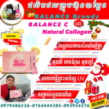 Balance C collagen ញាំជំនួយសម្រស់​ ស្បែកភ្លឺថ្លា​មានសំណេីម​ ការពារ​ពន្លឺ​ព្រះអាទិត្យ​