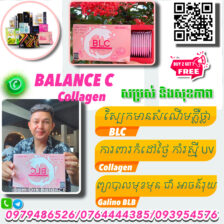 Balance C ជា​ Collagen ញាំជួយស្បែក​មានសំណេីម​ ការពារ​ពន្លឺ​ព្រះអាទិត្យ​